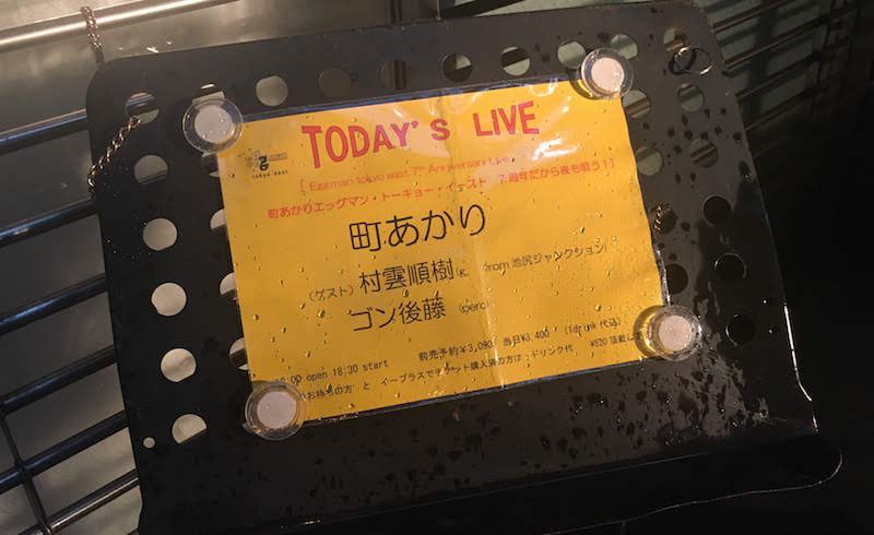 町あかりワンマンライブ、Eggman tokyo east公演、出演者