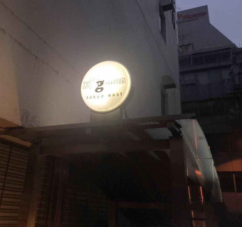 町あかりワンマンライブ、Eggman tokyo eastの入り口
