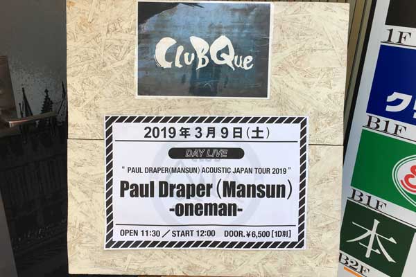 Paul Draper 下北沢club Que 感想 セットリスト Pauldraperjpnlive Mansun K S今日の1曲