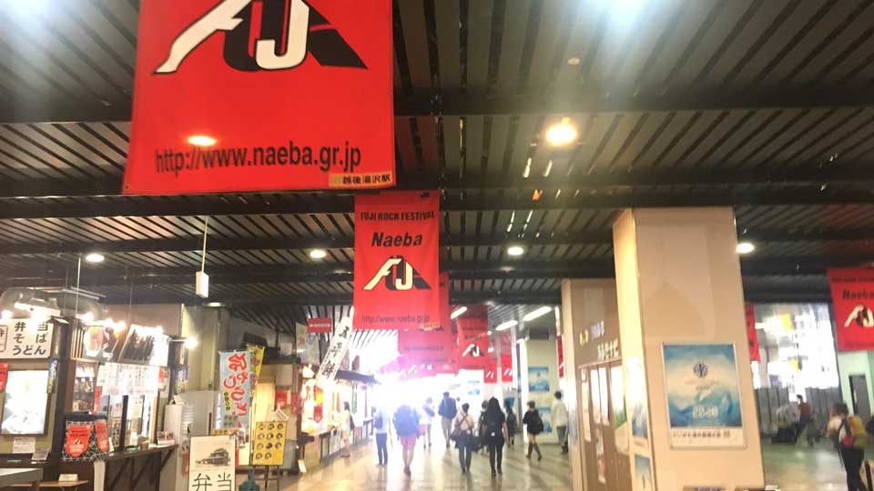 フジロック2019、越後湯沢駅