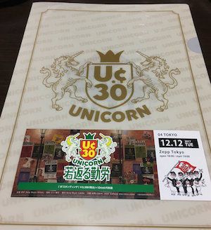 ユニコーン＠Zepp Tokyo 「UC30 若返る勤労」感想・ライブレポート #unicorn | K's今日の1曲